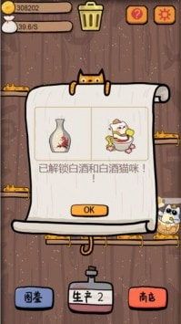 干杯我的私人猫酿截图1