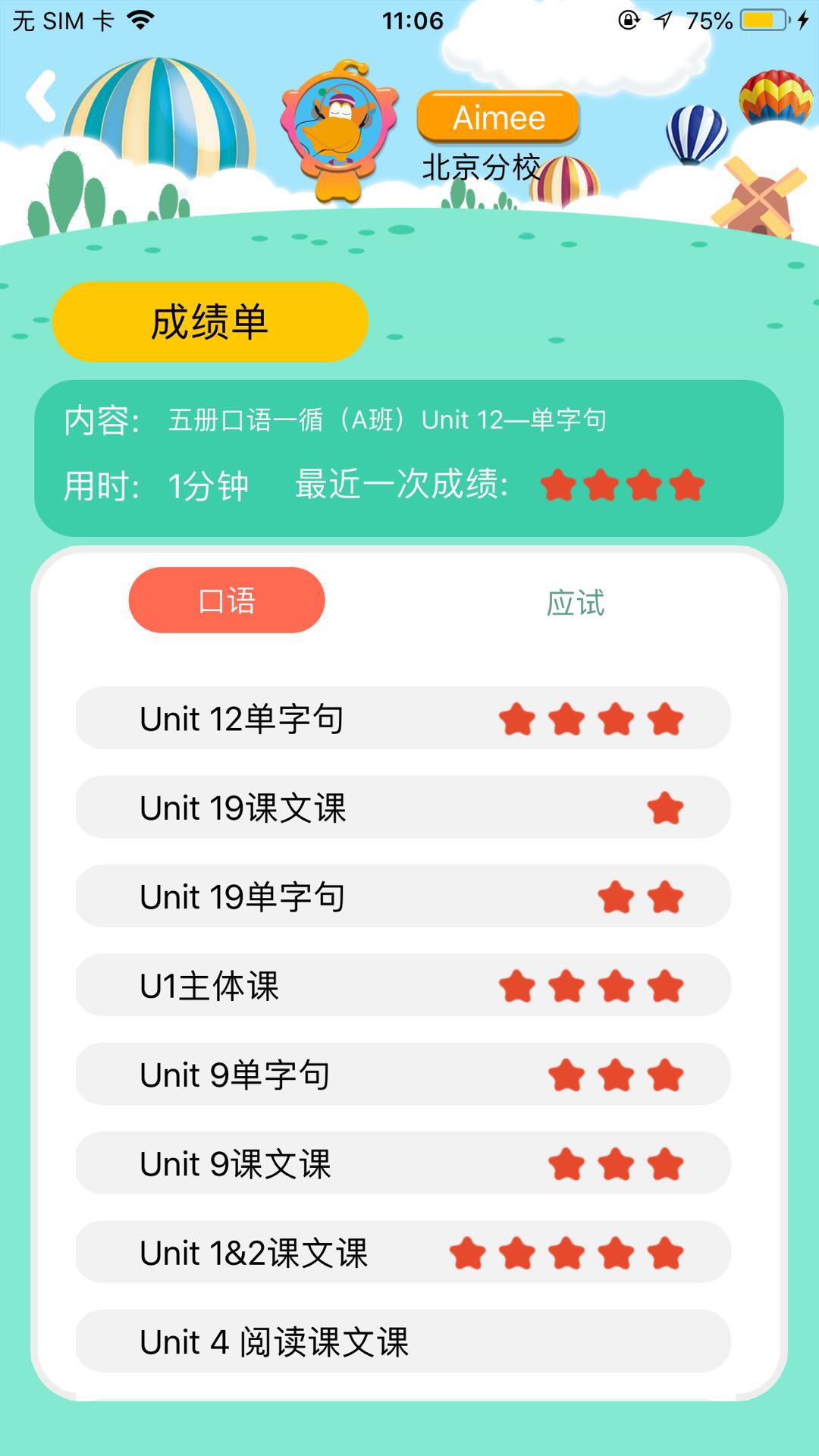 天天童学启蒙学生端截图3