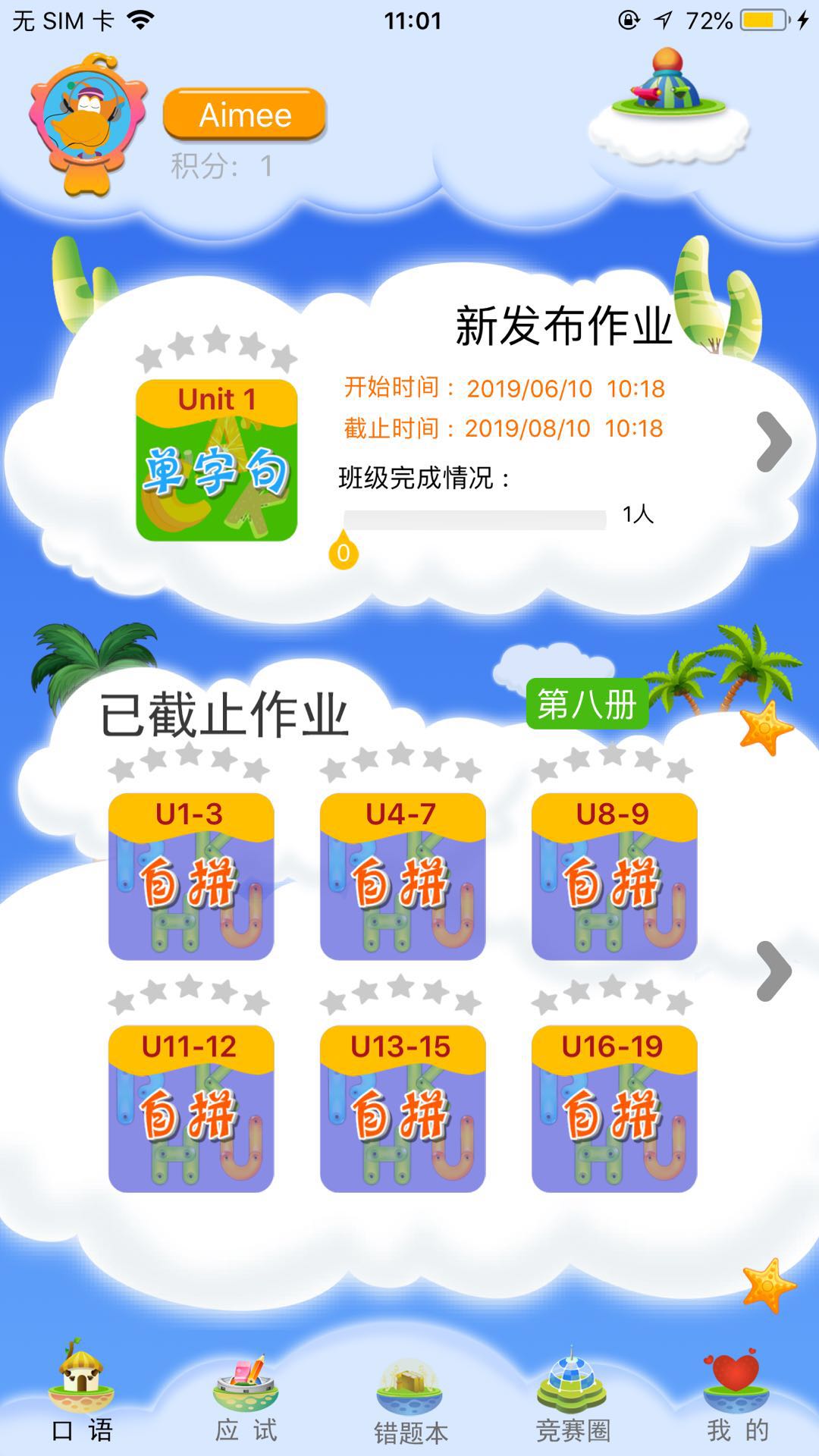 天天童学基础进阶app蓝色版截图4