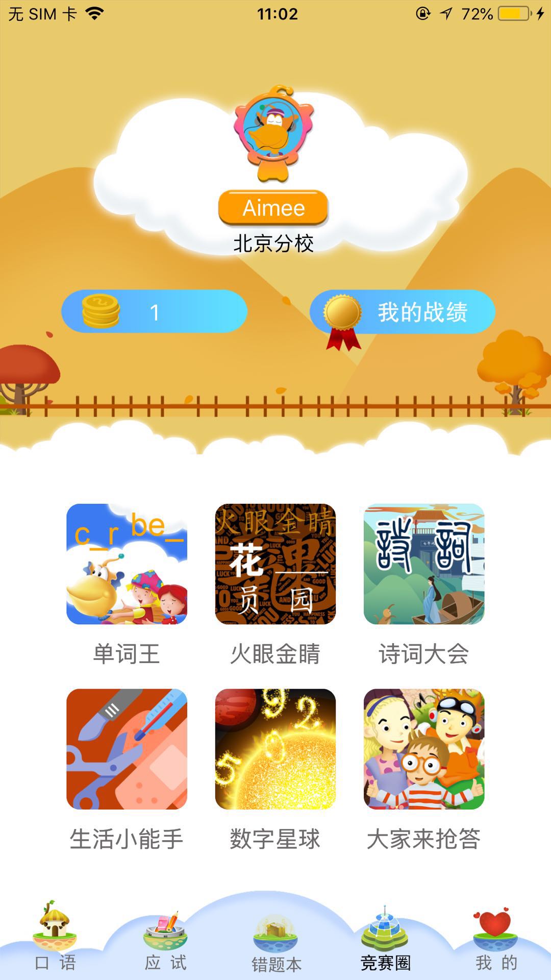 天天童学基础进阶app蓝色版截图5