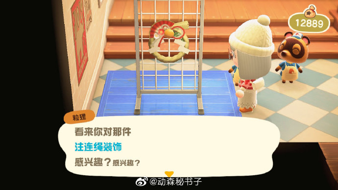 动森注连绳挂饰怎么获得