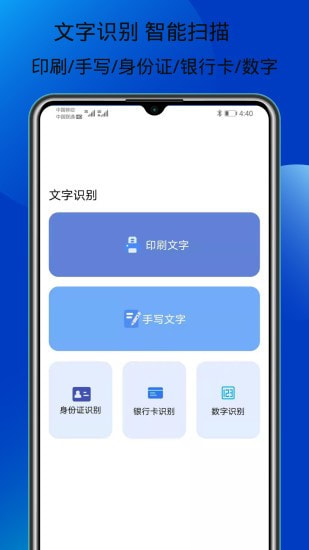 文字识别宝截图1