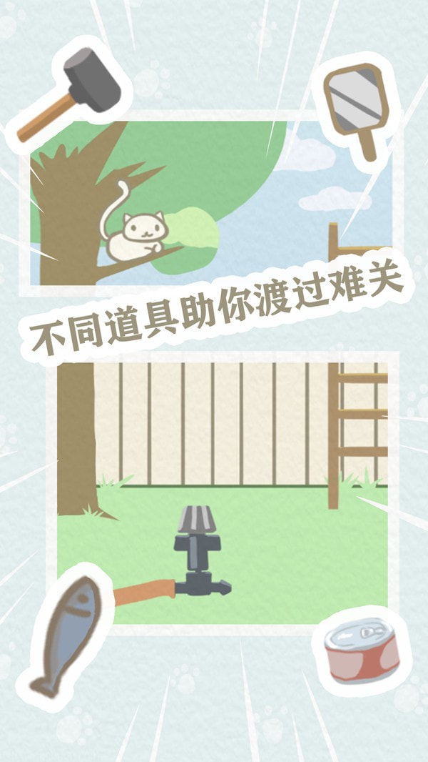 救救我喵喵截图4