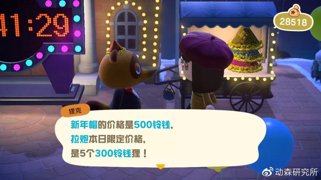 动森手拉礼炮多少钱