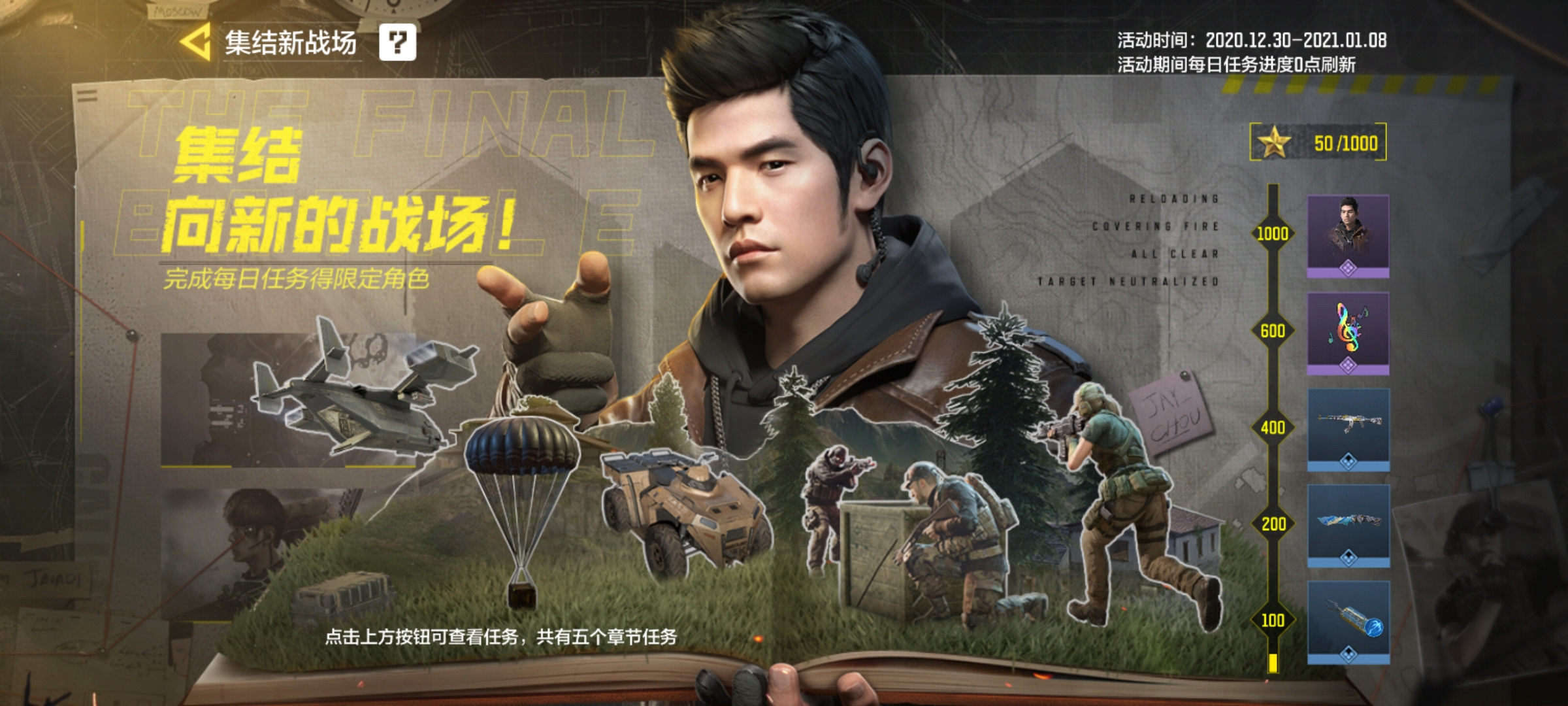使命召唤手游JAAAY语音包怎么获得