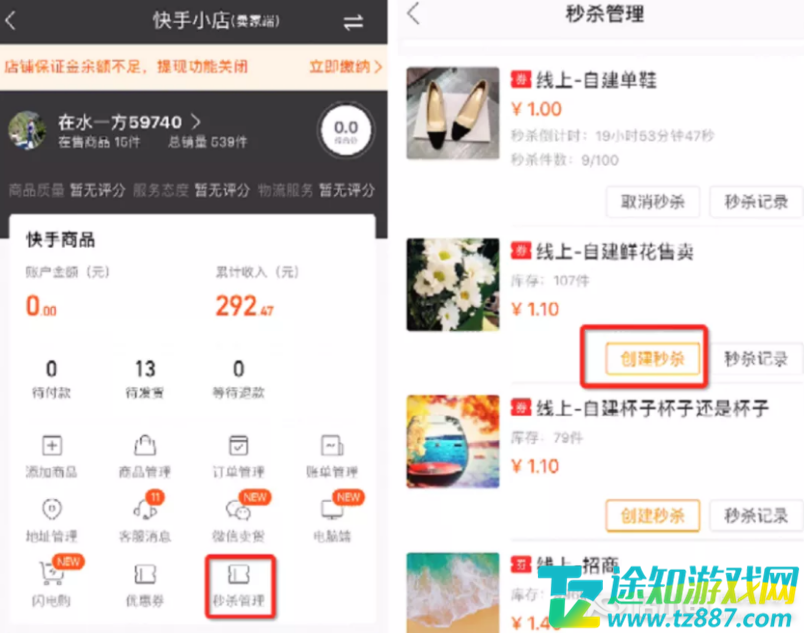 快手小店抢东西秘诀