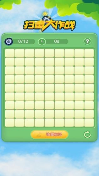 扫雷大作战2