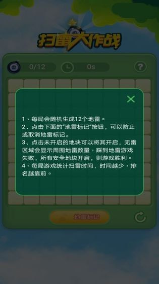 扫雷大作战1