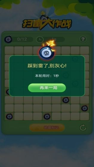 扫雷大作战0