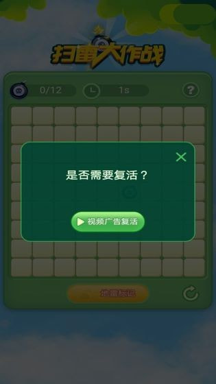 扫雷大作战4
