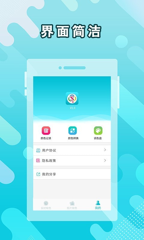 取色器截图4