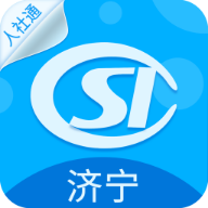 济宁人社通蓝色版本