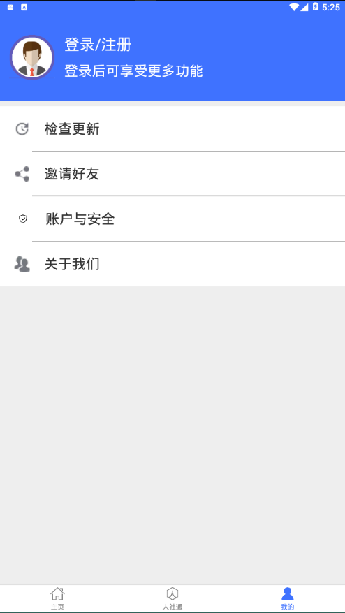 济宁人社通蓝色版本截图3