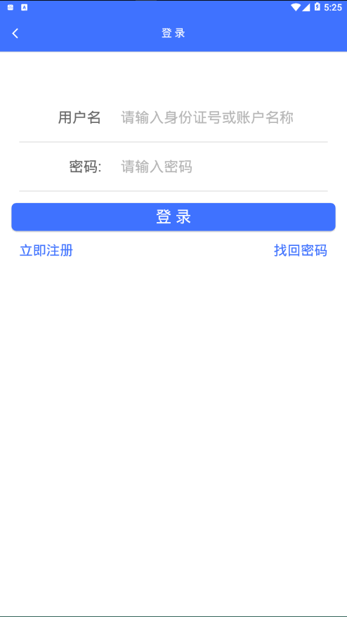 济宁人社通蓝色版本截图4