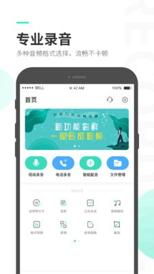 录音大师截图1