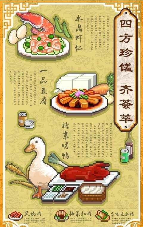 舌尖上的美食梦截图1