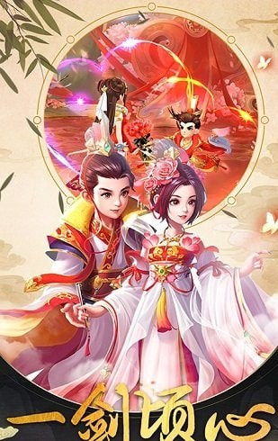 古剑逍遥满v版截图1
