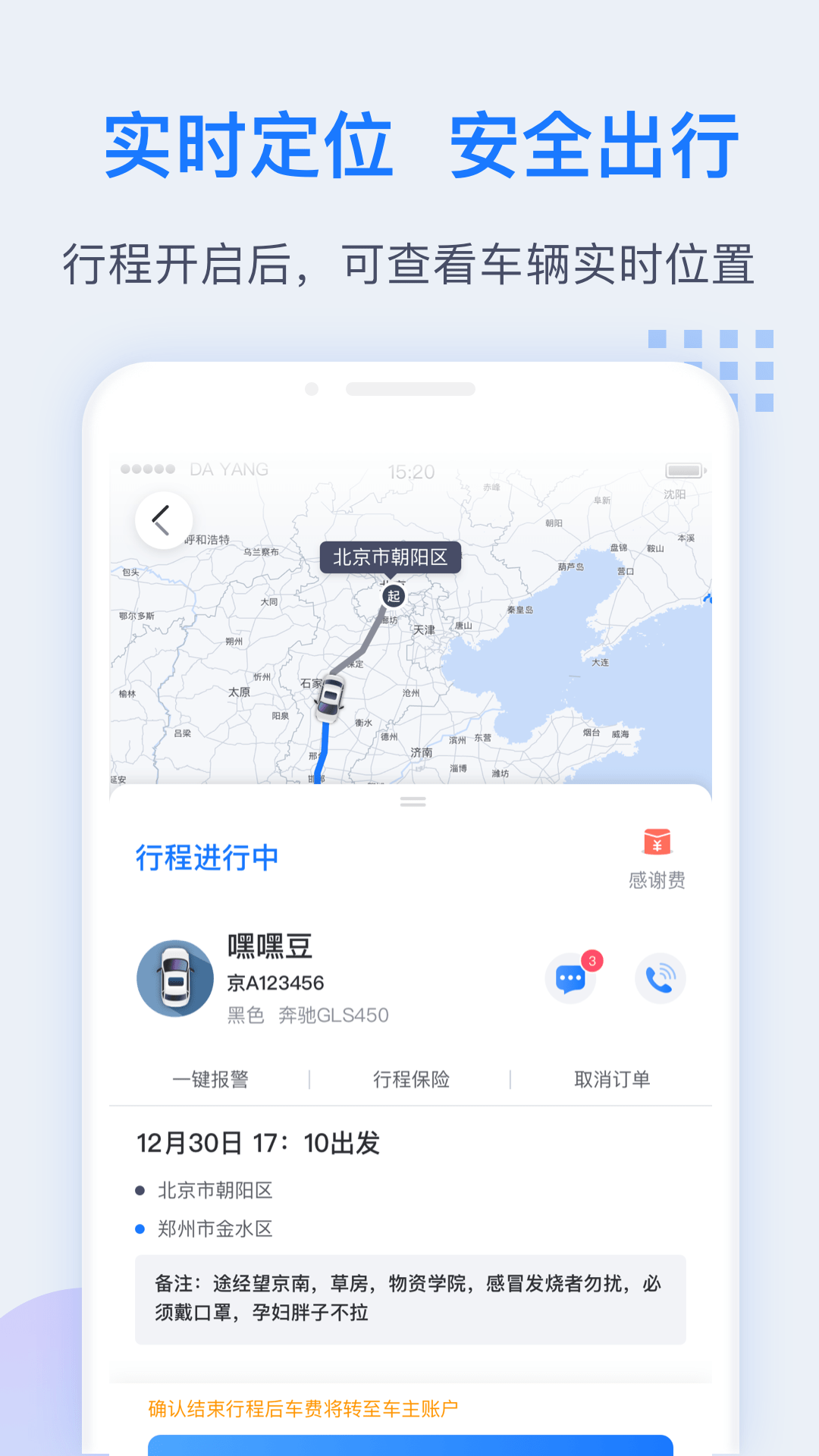 小U出行截图5