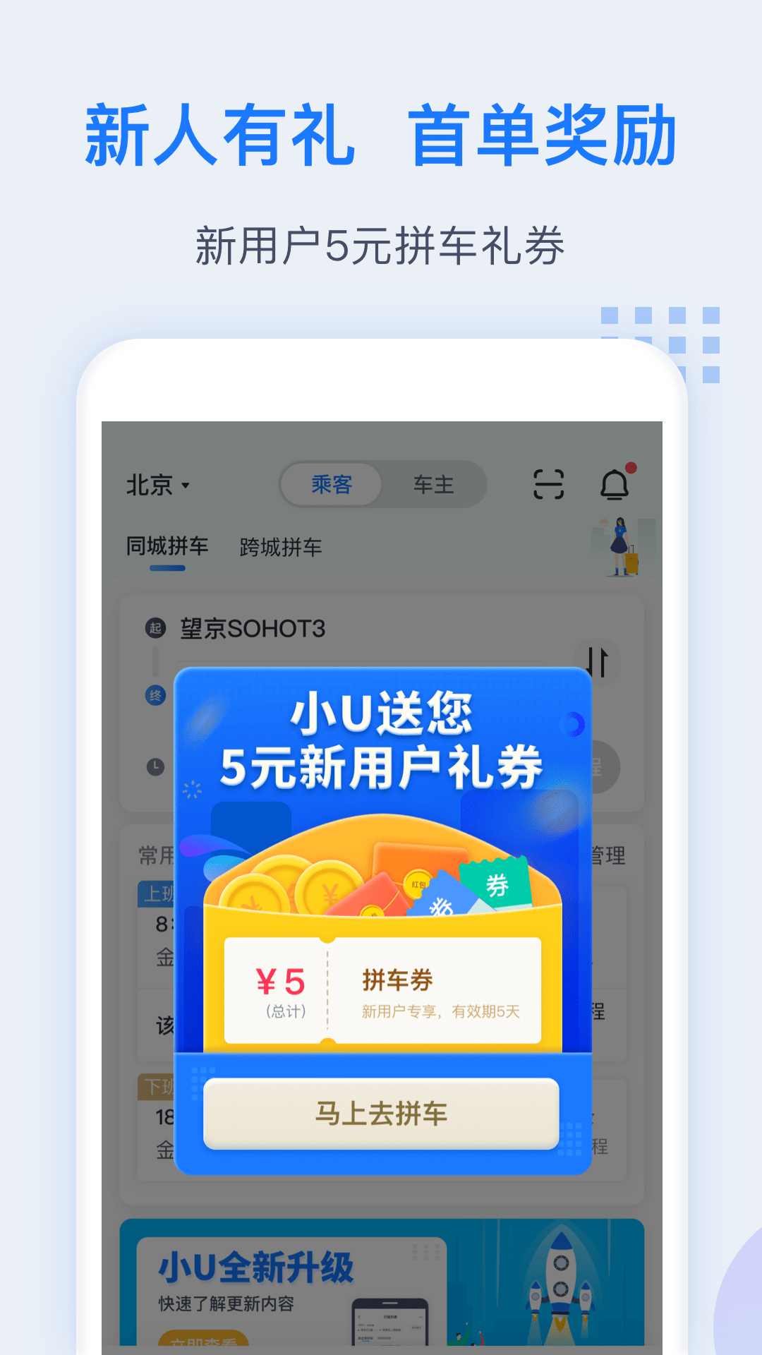 小U出行截图4