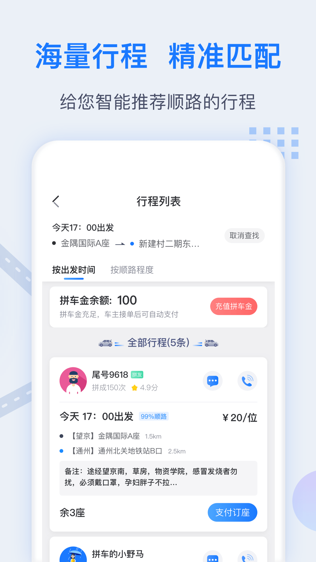 小U出行截图3