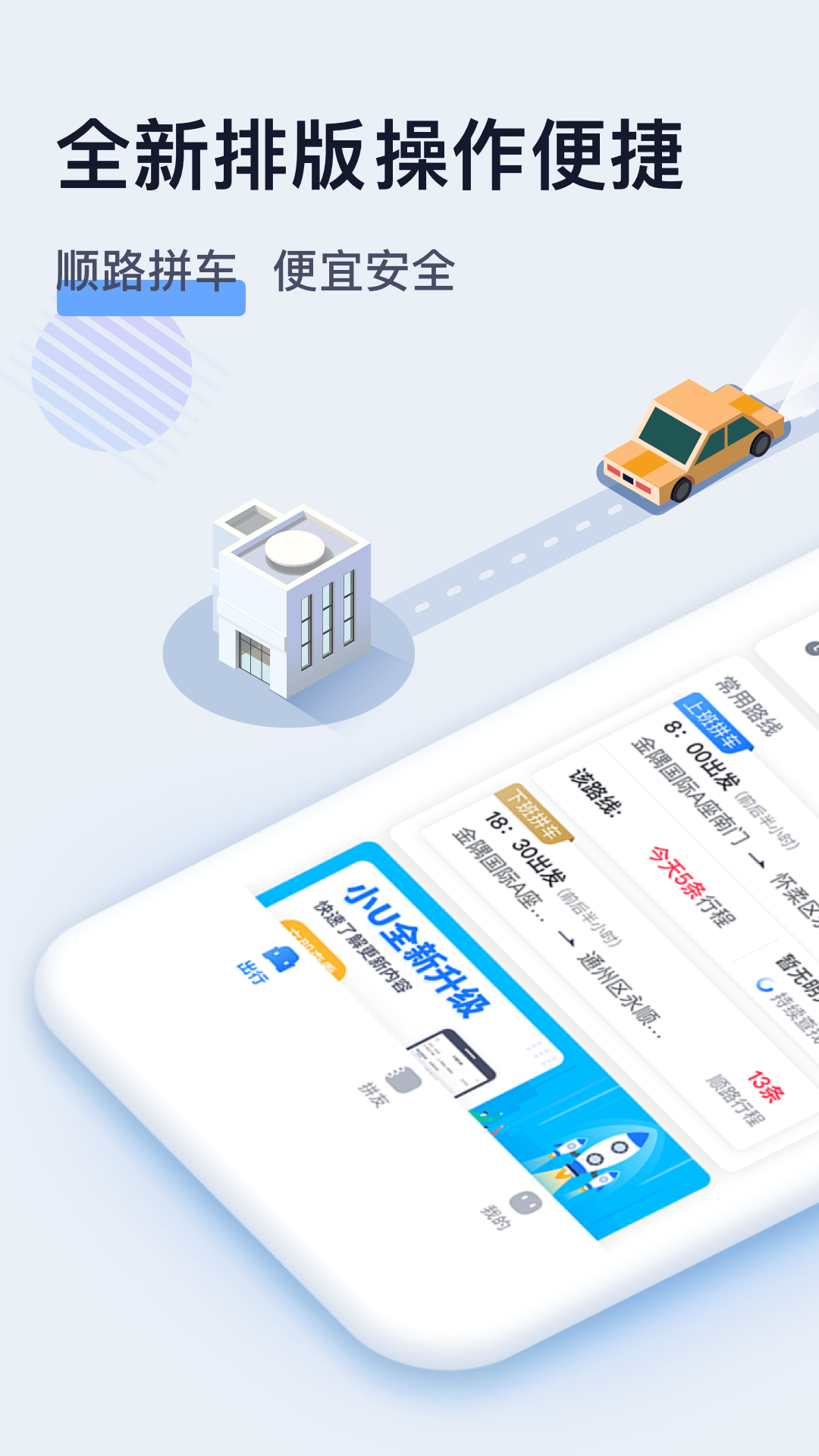 小U出行截图1