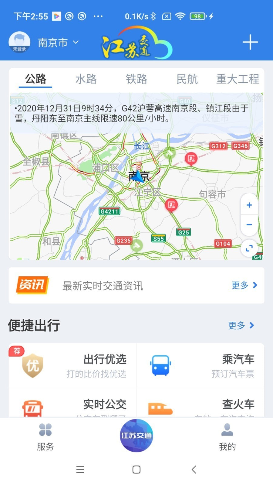 江苏交通云截图1