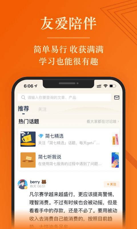 简七截图5