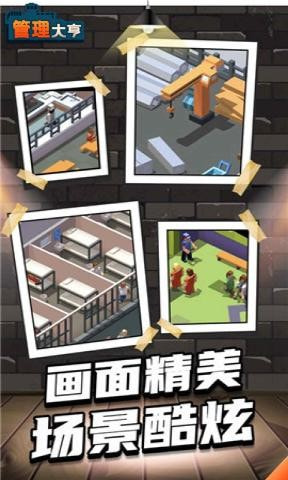 管理大亨截图5