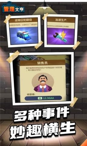 管理大亨截图4