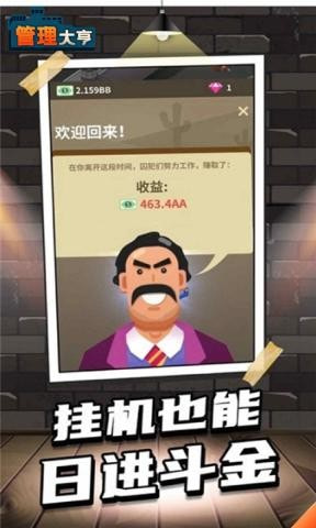 管理大亨截图3