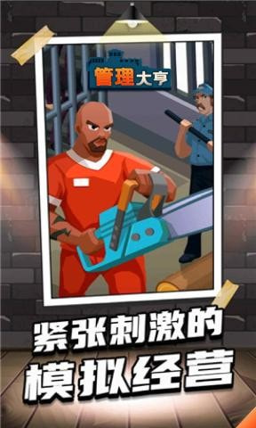 管理大亨截图2