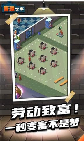 管理大亨截图1