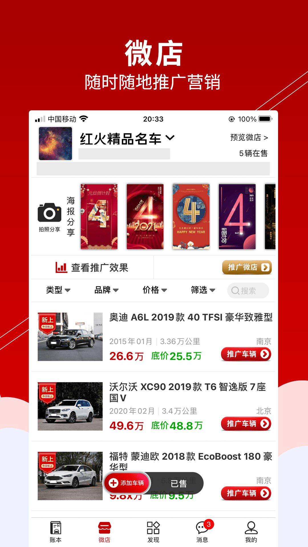 车商记截图3