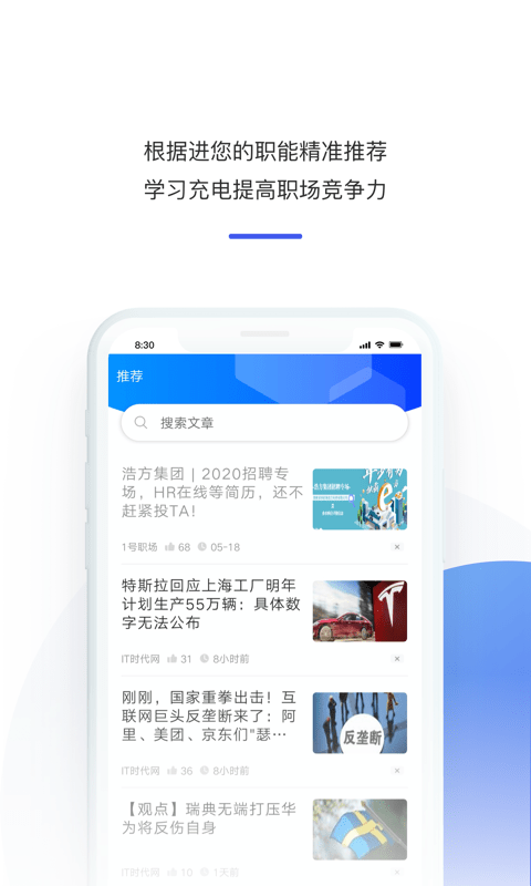 1号职场截图4