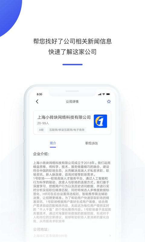 1号职场截图2