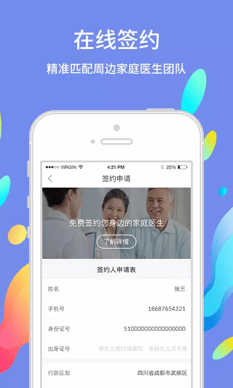 巴蜀快医用户端截图1