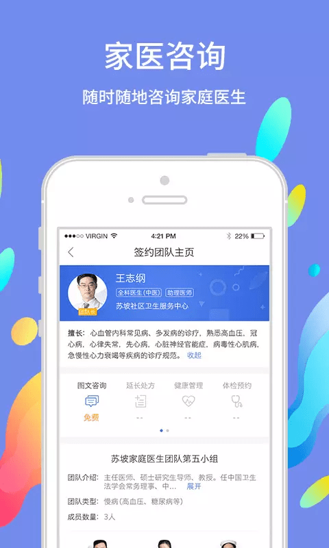 巴蜀快医用户端截图2