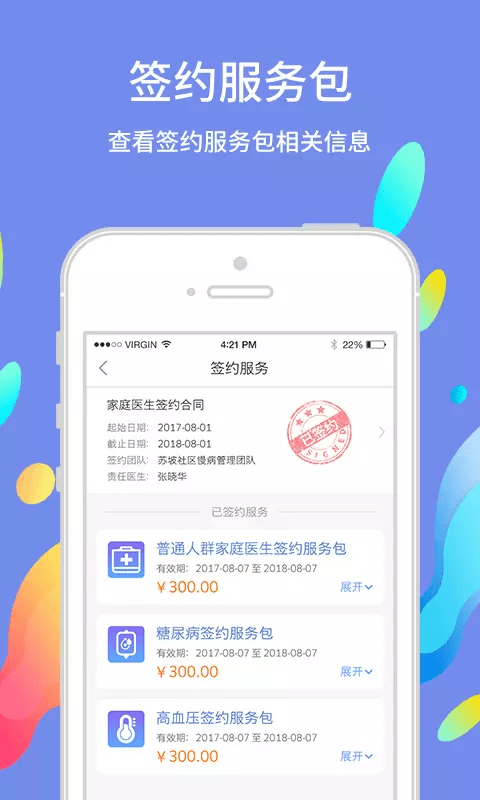 巴蜀快医用户端截图3