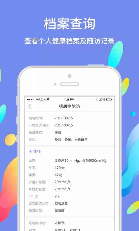 巴蜀快医用户端截图5