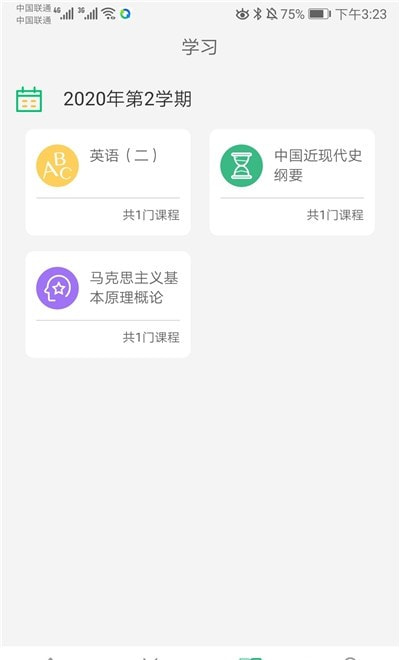 小豆云课堂平台截图3