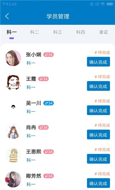 喵咪教练端截图1