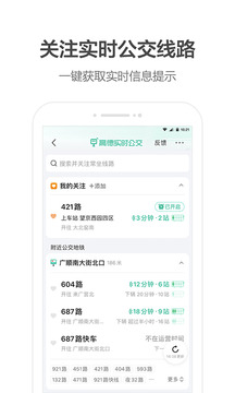 高德地图app适老版截图2