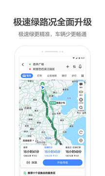 高德地图app适老版截图4