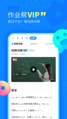 作业帮在线拍照解题免费版截图1