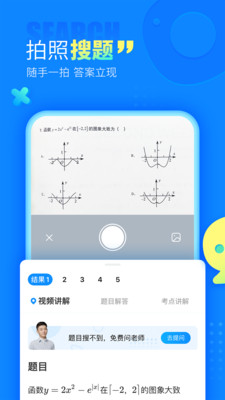 作业帮在线拍照解题免费版截图4