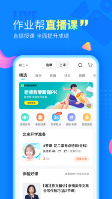 作业帮永久vip分享版截图2