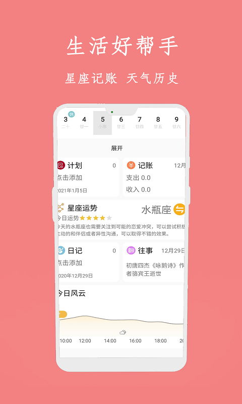 万年历黄历日历通截图4