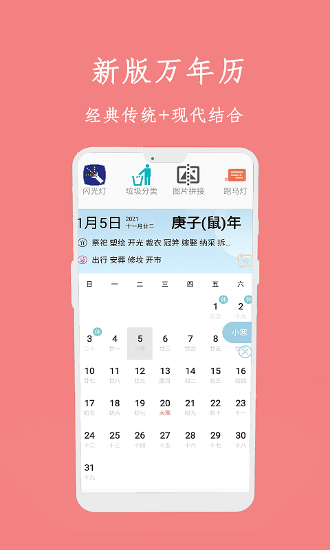 万年历黄历日历通截图1