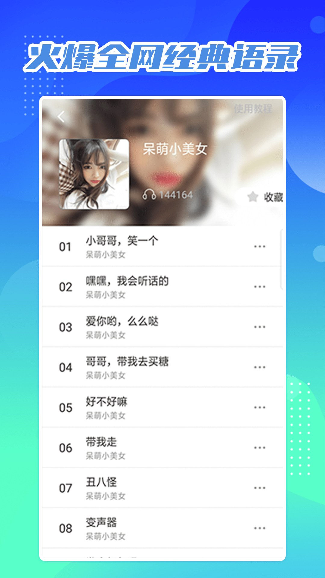 芒果变声器截图2