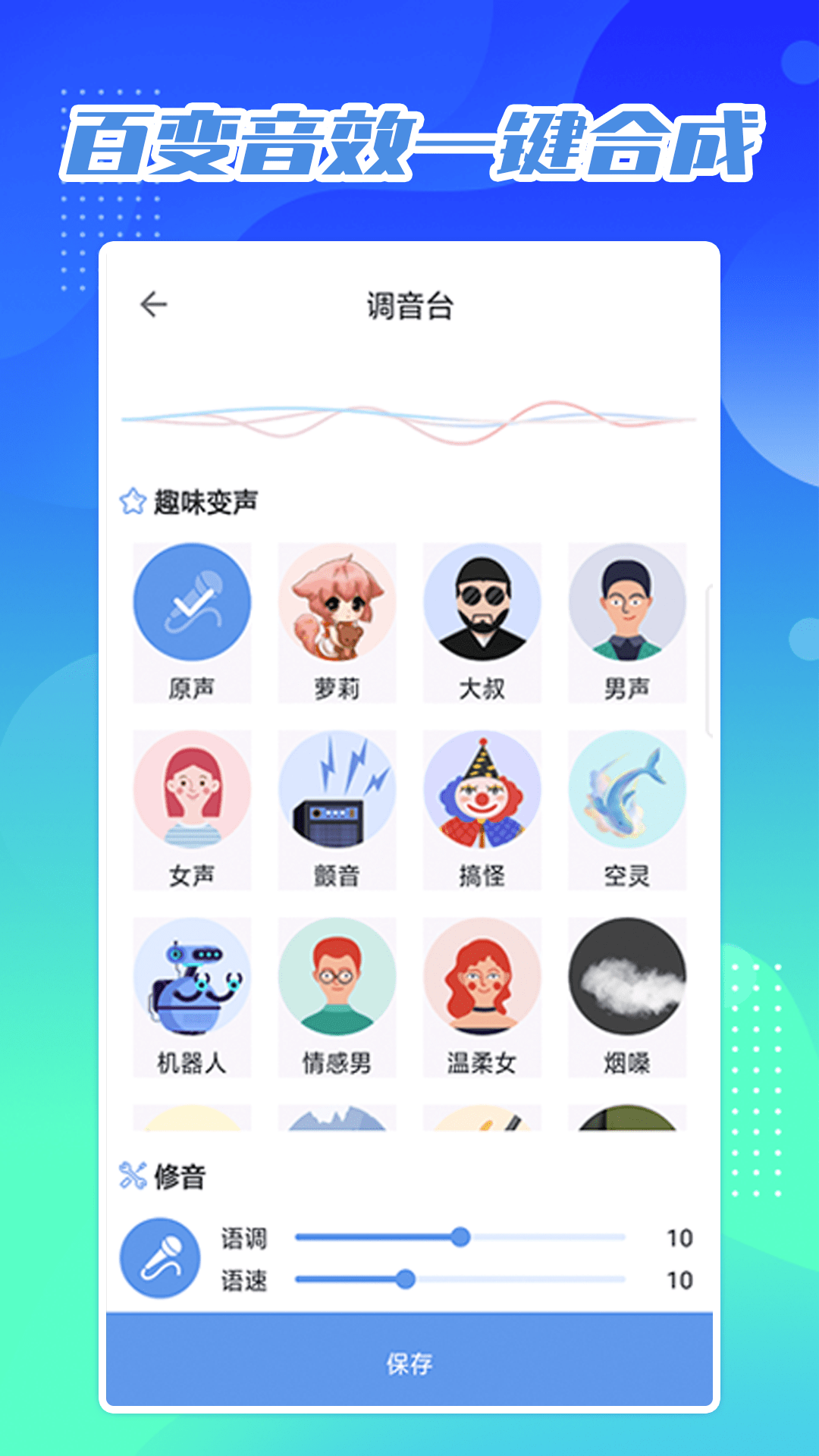 芒果变声器截图4